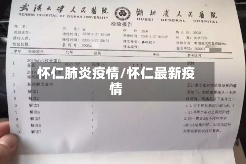 怀仁肺炎疫情/怀仁最新疫情