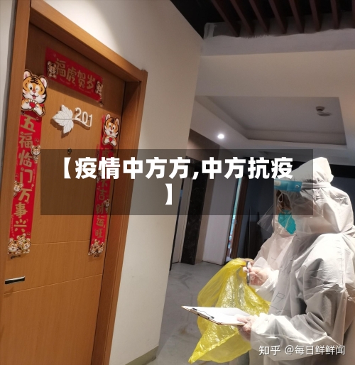 【疫情中方方,中方抗疫】