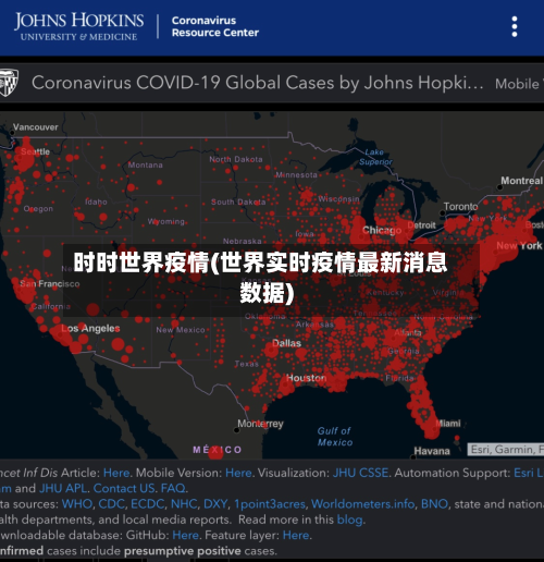 时时世界疫情(世界实时疫情最新消息数据)