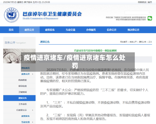 疫情进京堵车/疫情进京堵车怎么处罚