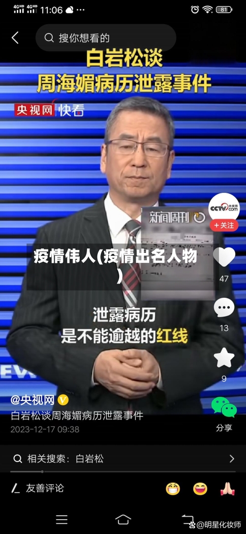 疫情伟人(疫情出名人物)
