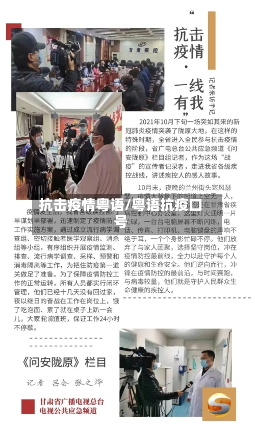 抗击疫情粤语/粤语抗疫口号