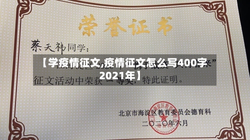 【学疫情征文,疫情征文怎么写400字2021年】
