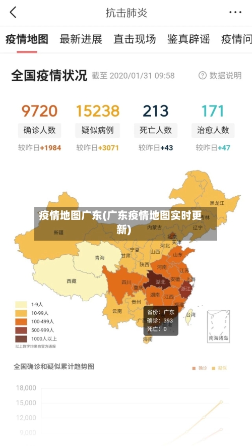 疫情地图广东(广东疫情地图实时更新)