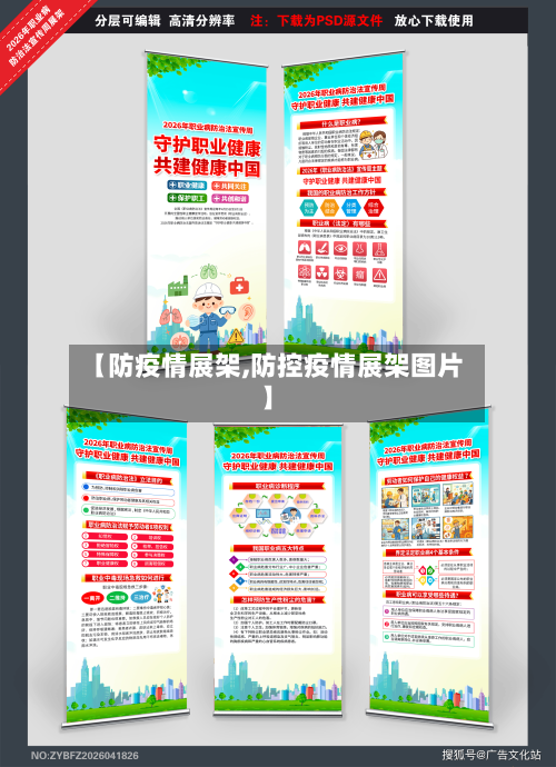 【防疫情展架,防控疫情展架图片】