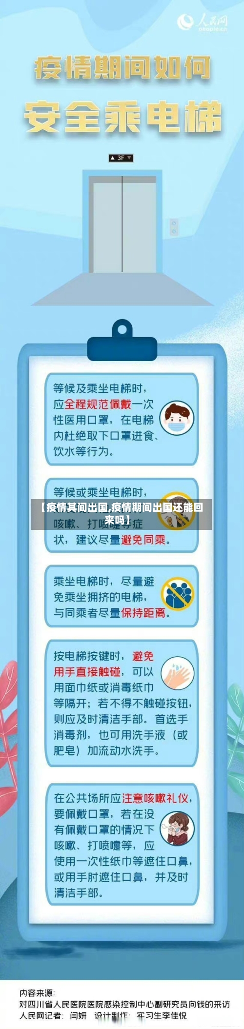 【疫情其间出国,疫情期间出国还能回来吗】