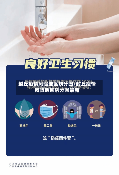 封丘疫情风险地区划分图/封丘疫情风险地区划分图最新