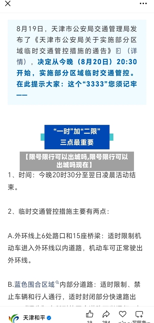 【限号限行可以出城吗,限号限行可以出城吗现在】