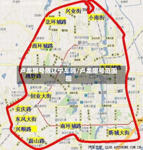 卢龙限号限辽宁车吗/卢龙限号范围图