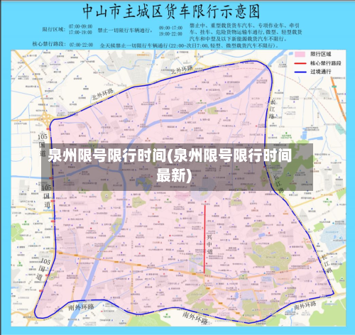 泉州限号限行时间(泉州限号限行时间最新)