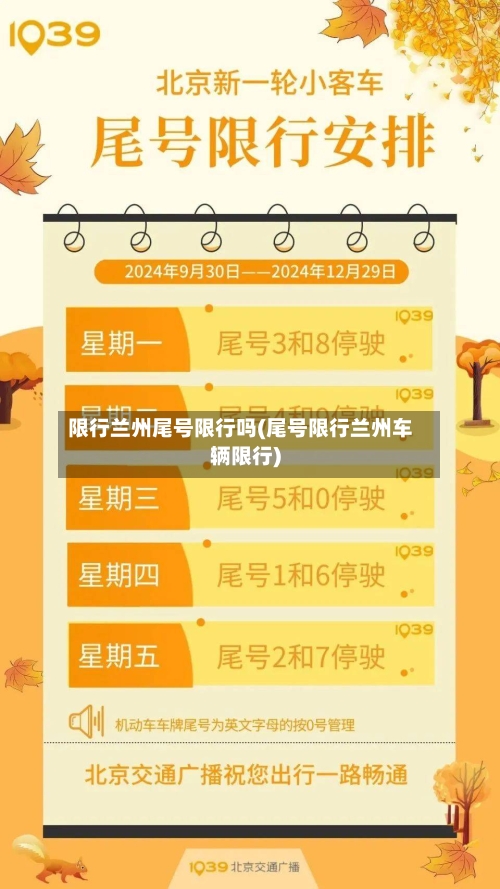 限行兰州尾号限行吗(尾号限行兰州车辆限行)