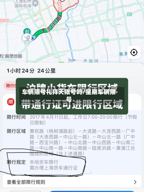 车辆限号礼拜天限号吗/星期车辆限号