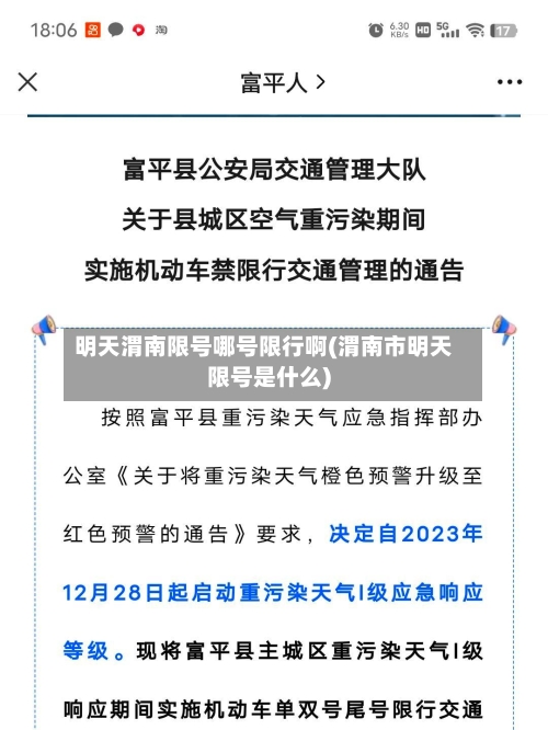 明天渭南限号哪号限行啊(渭南市明天限号是什么)
