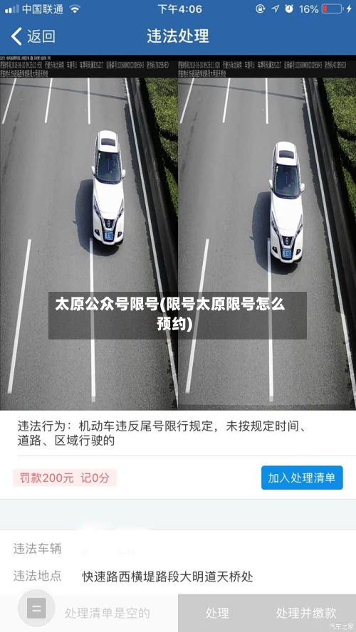 太原公众号限号(限号太原限号怎么预约)