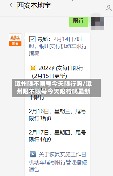 漳州限不限号今天限行吗/漳州限不限号今天限行吗最新