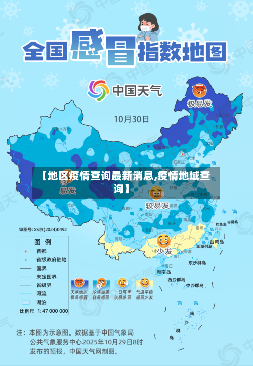 【地区疫情查询最新消息,疫情地域查询】
