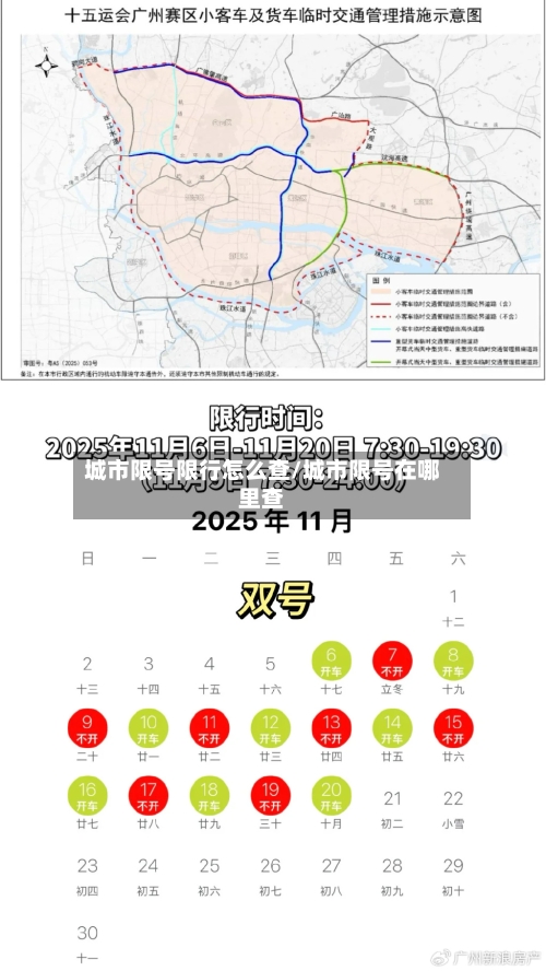 城市限号限行怎么查/城市限号在哪里查-第1张图片