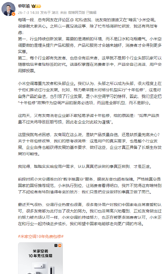 小米高管回应友商暗讽小米空调：产品会自己说话	，用户会用脚投票