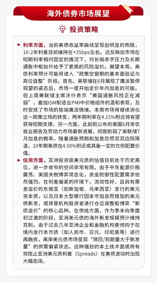 泰周刊：我国经济温和修复，美加息预期降温